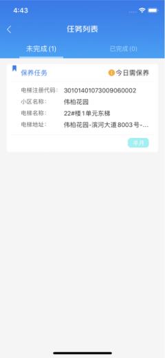 梯世界(电梯维护管理平台)