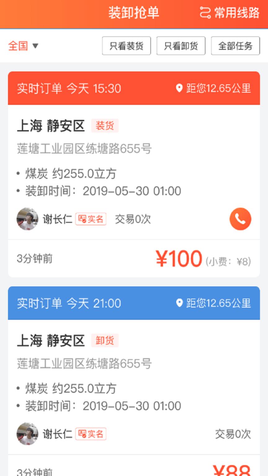 壹启运装卸平台app