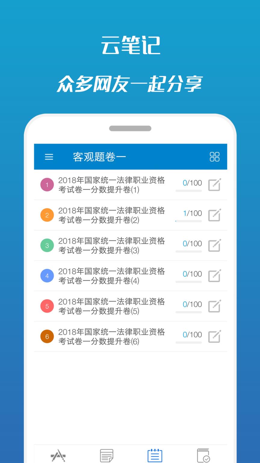 2021司法考试宝典app