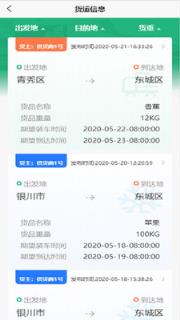 南宁农交冷链物流客户端