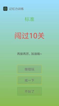 友谷记忆力训练