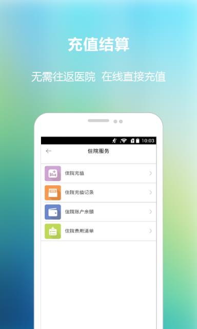 福建省立医院app