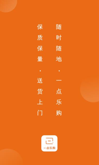 一点乐购app