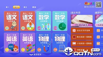 高中同步课堂TV版