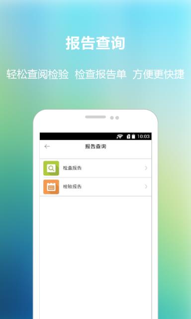 福建省立医院app
