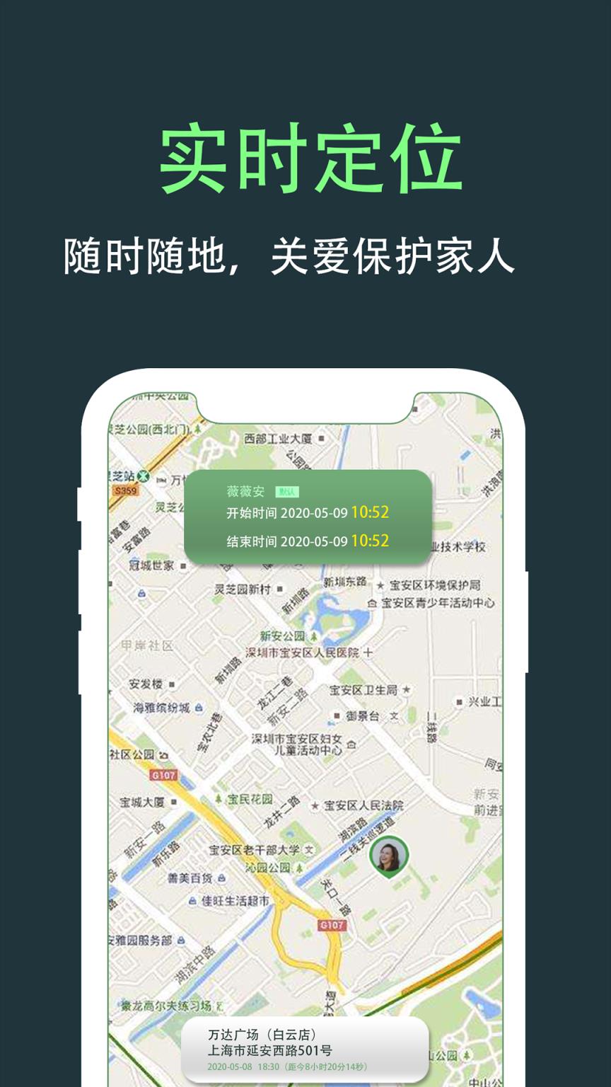 趣定位(安全守护)