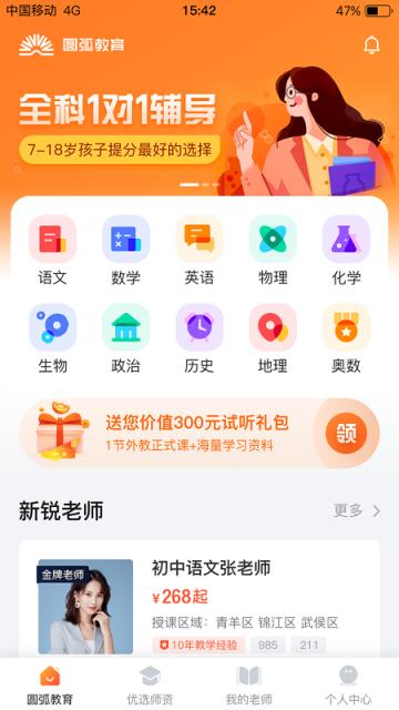圆弧教育app