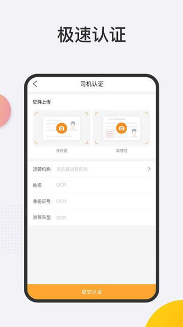 拼哆啦司机版app
