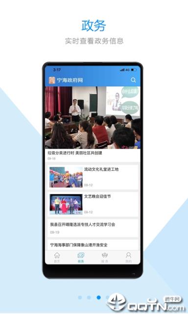 宁海政府网app
