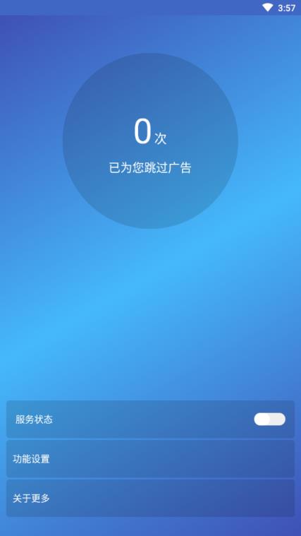 视频广告过滤器手机版