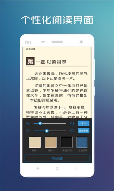 畅读小说app
