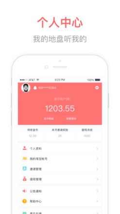 人气联盟app