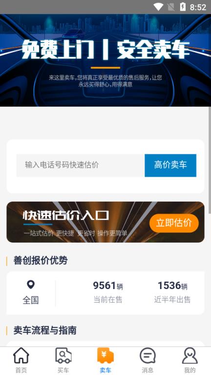 善创二手专汽
