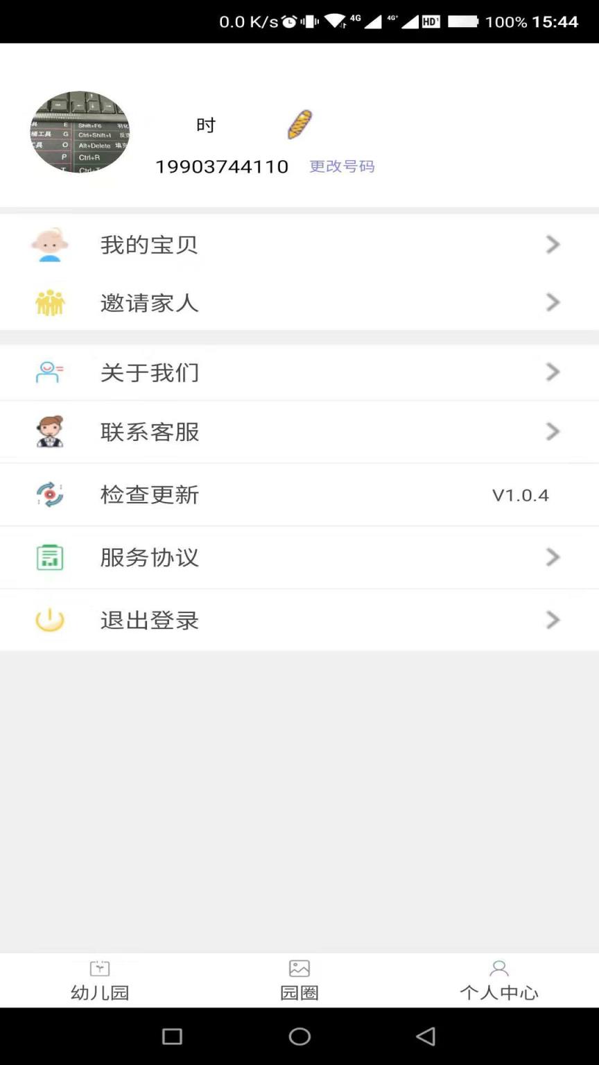 宜童家园app