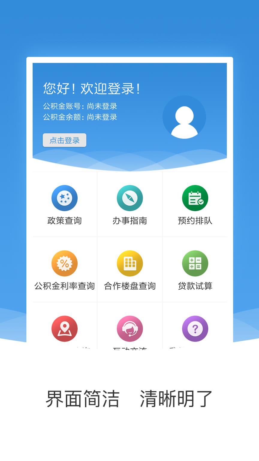 农垦公积金app