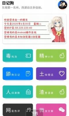 日记狗app(聊天话术)
