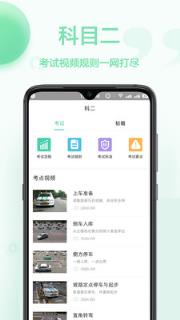 驾考帮app