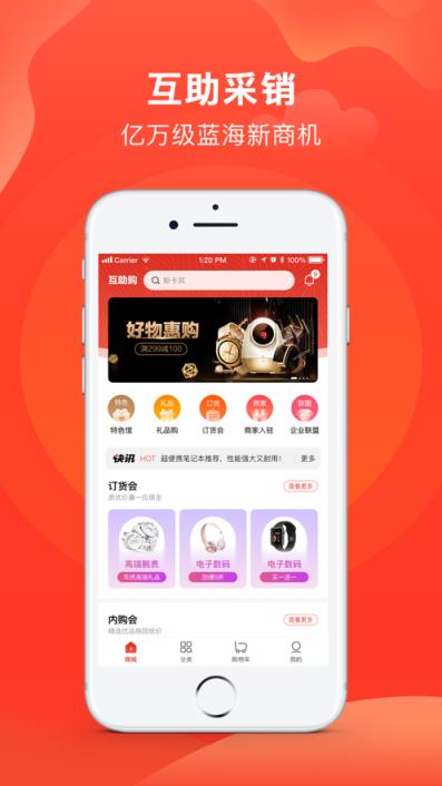 互助购app