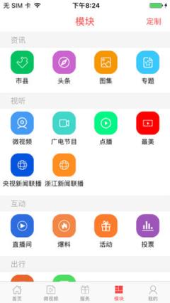无线衢州app