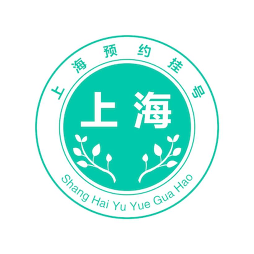 上海挂号预约app