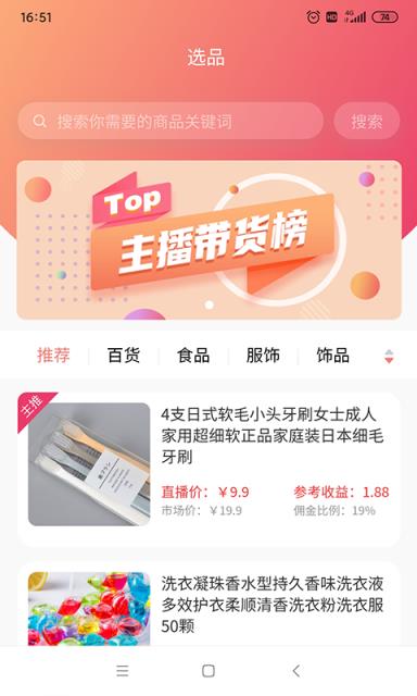 卖货啦app(直播卖货)
