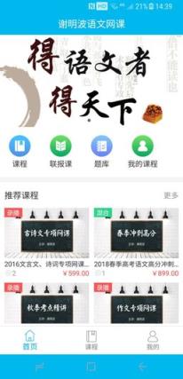 谢明波语文网课app
