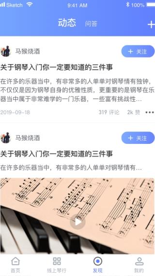 聆尔钢琴到家app