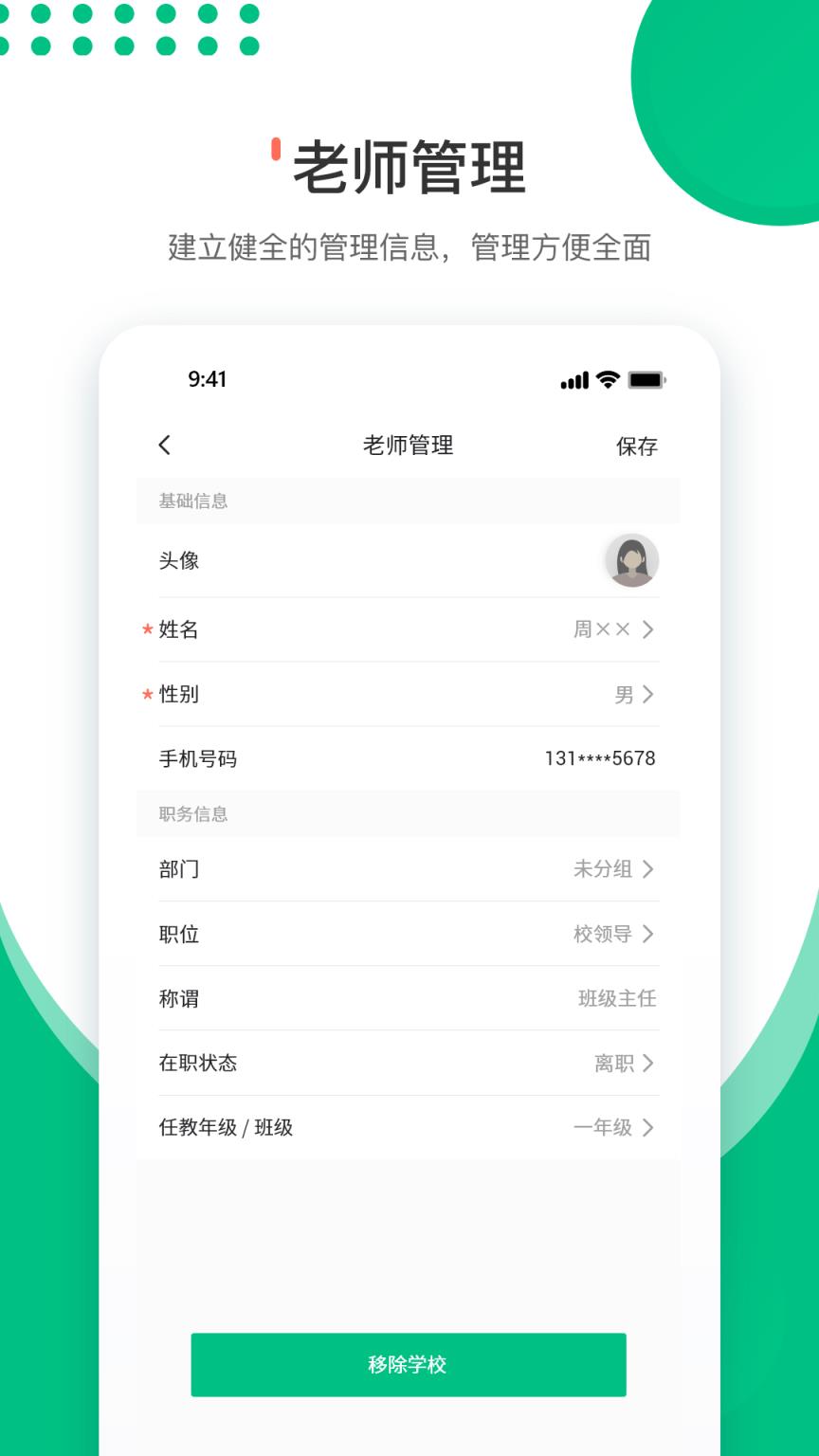 老师APP