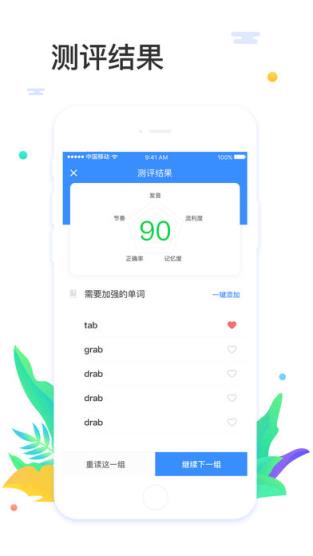 大嘴吧拼读app