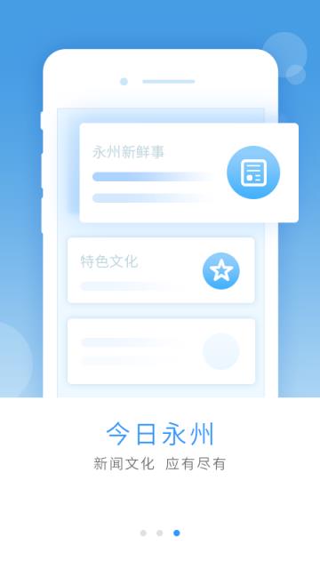 我的永州app