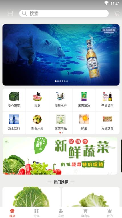 小区食材(掌上生鲜)