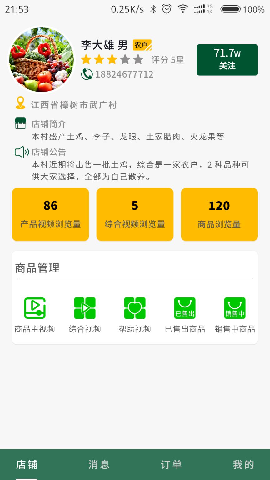 臻品村村通商户版