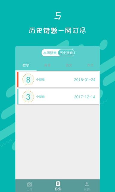 数学作业检查app