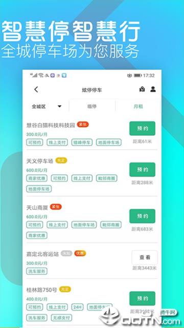 炫停车app
