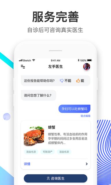 左手医生安卓版