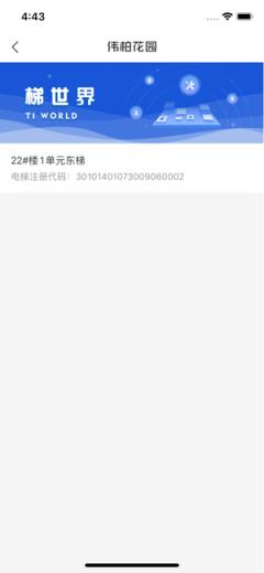 梯世界(电梯维护管理平台)