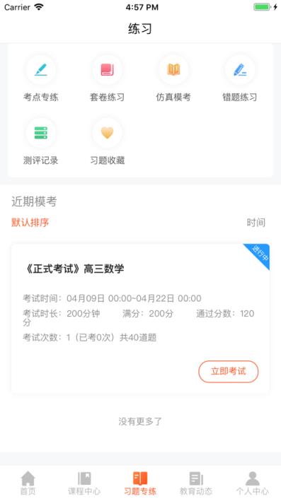 百家云学院app
