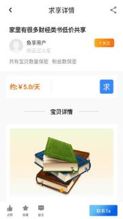 鱼享app(共享互助)