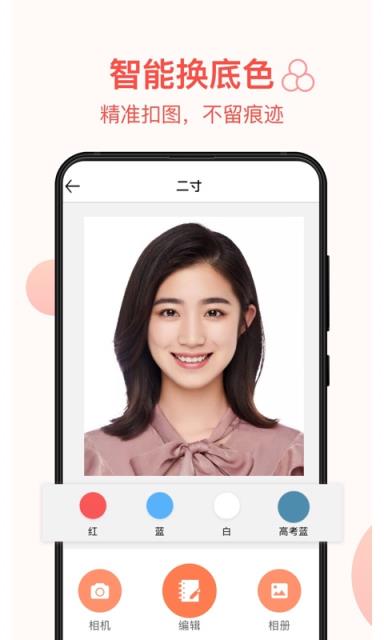 一寸照证件照制作app