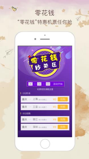 西部航空飞行加app
