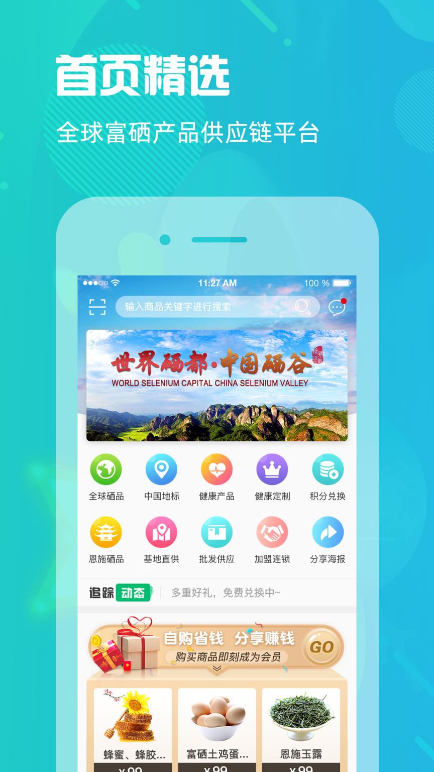 世界硒都网app