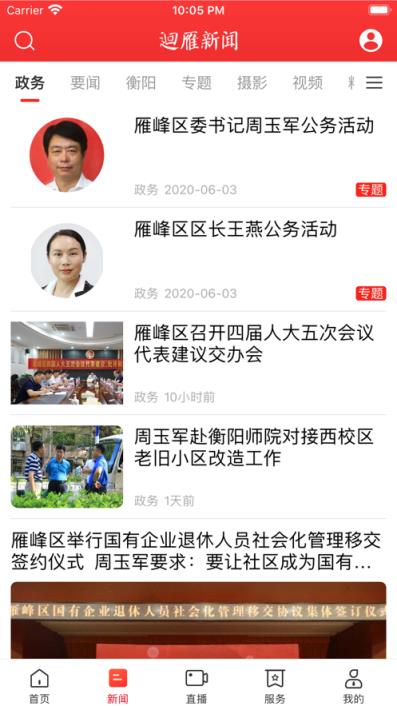 迴雁新闻app