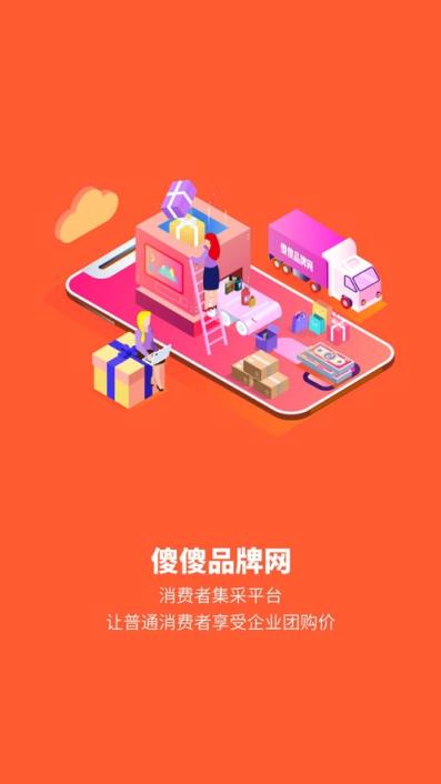 傻傻品牌网app