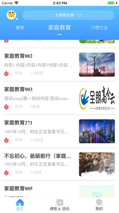 全朗e家app