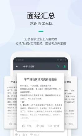 牛客求职手机版