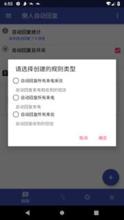 懒人自动回复软件