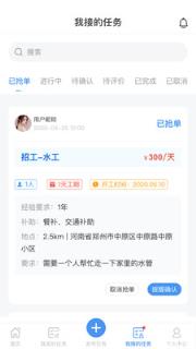 易工坊app(找活招工)