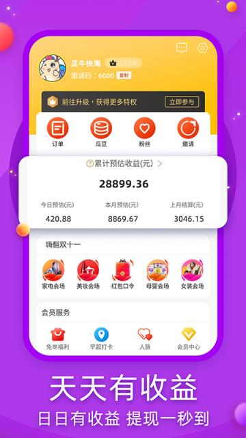 瓜牛快淘

