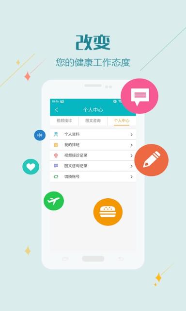 张同泰互联网医院医护版app