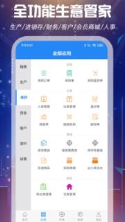 北斗ERP app
